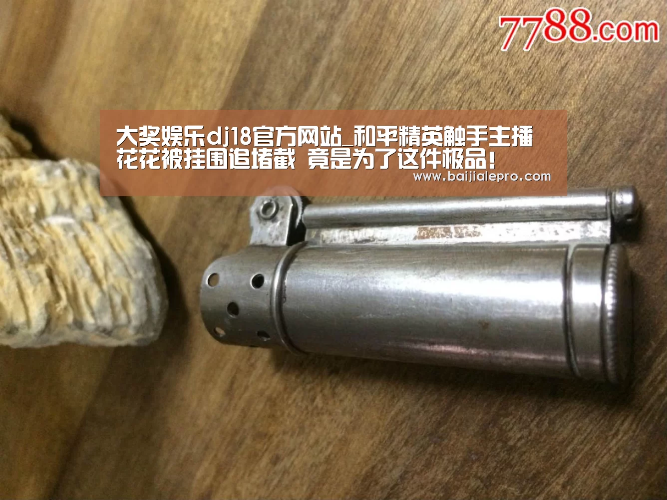 大奖娱乐dj18官方网站_和平精英触手主播花花被挂围追堵截 竟是为了这件极品!(图2) 大奖娱乐dj18官方网站下载