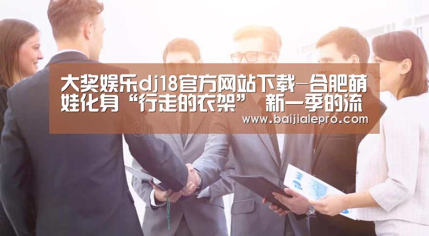 大奖娱乐dj18官方网站直播