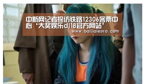 大奖娱乐dj18官方网站