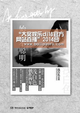 大奖娱乐dj18官方网站