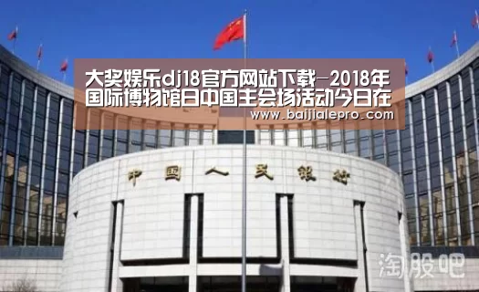 大奖娱乐dj18官方网站下载