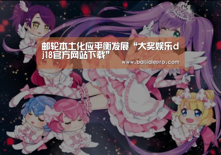 大奖娱乐dj18官方网站